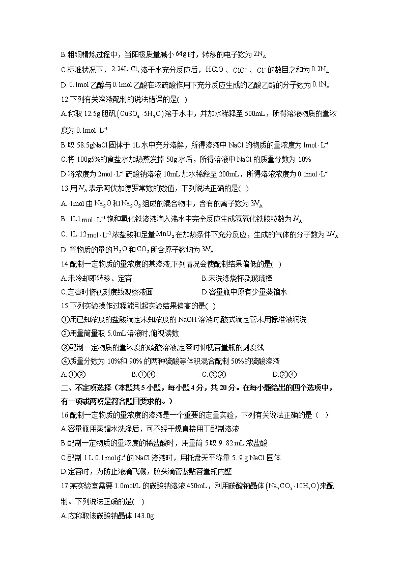 【配套新教材】2023届高考化学考点剖析专题卷 专题二 化学计量及其应用03