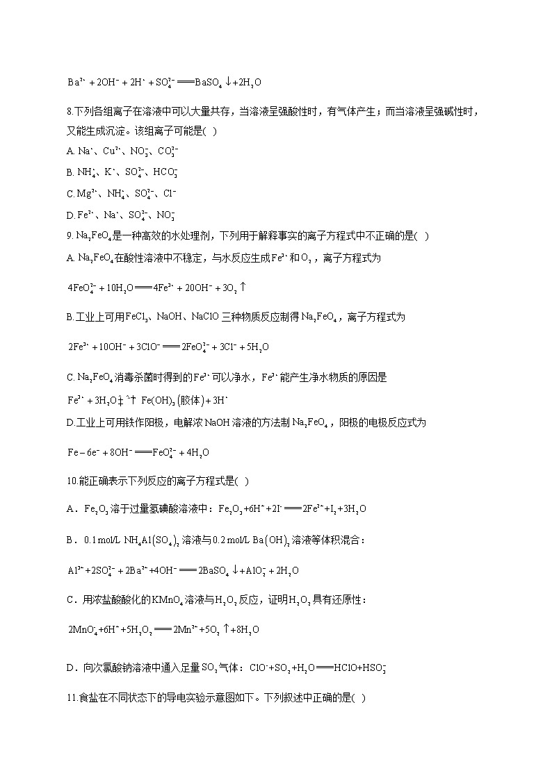 【配套新教材】2023届高考化学考点剖析专题卷 专题三 离子反应第3页