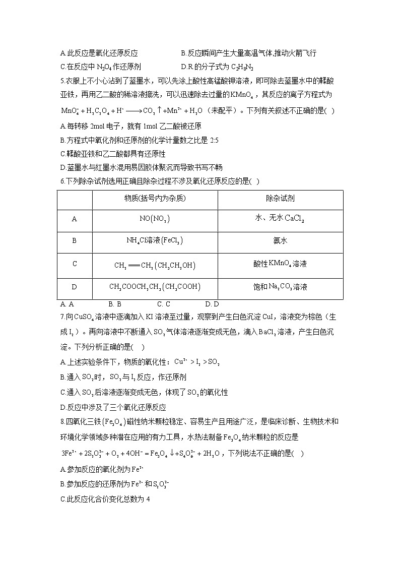 【配套新教材】2023届高考化学考点剖析专题卷 专题四 氧化还原反应第2页