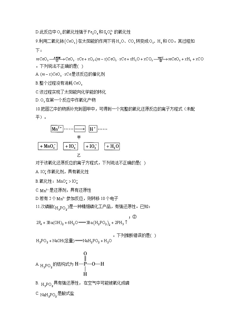 【配套新教材】2023届高考化学考点剖析专题卷 专题四 氧化还原反应第3页