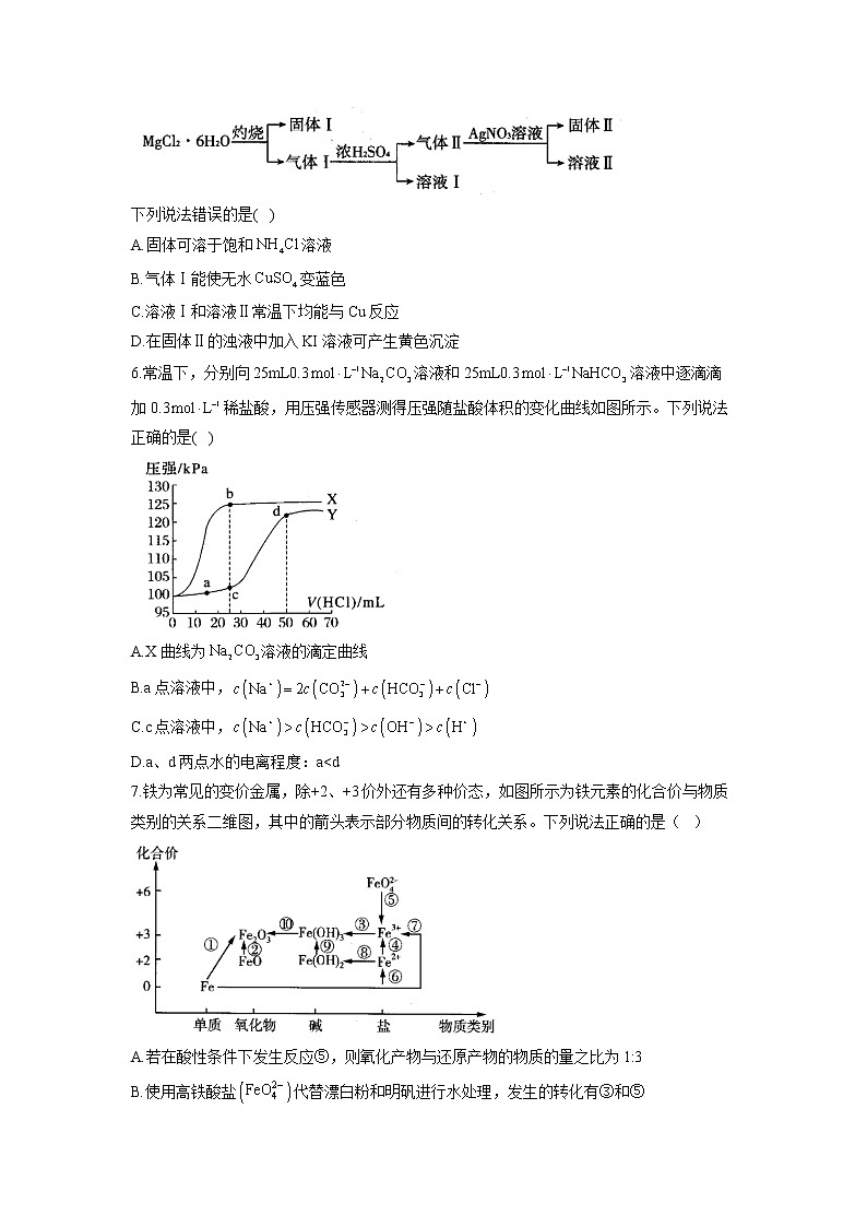 【配套新教材】2023届高考化学考点剖析专题卷 专题五 金属及其化合物第2页