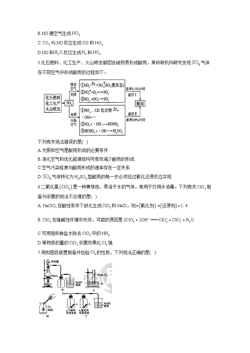 【配套新教材】2023届高考化学考点剖析专题卷 专题六 非金属及其化合物第2页