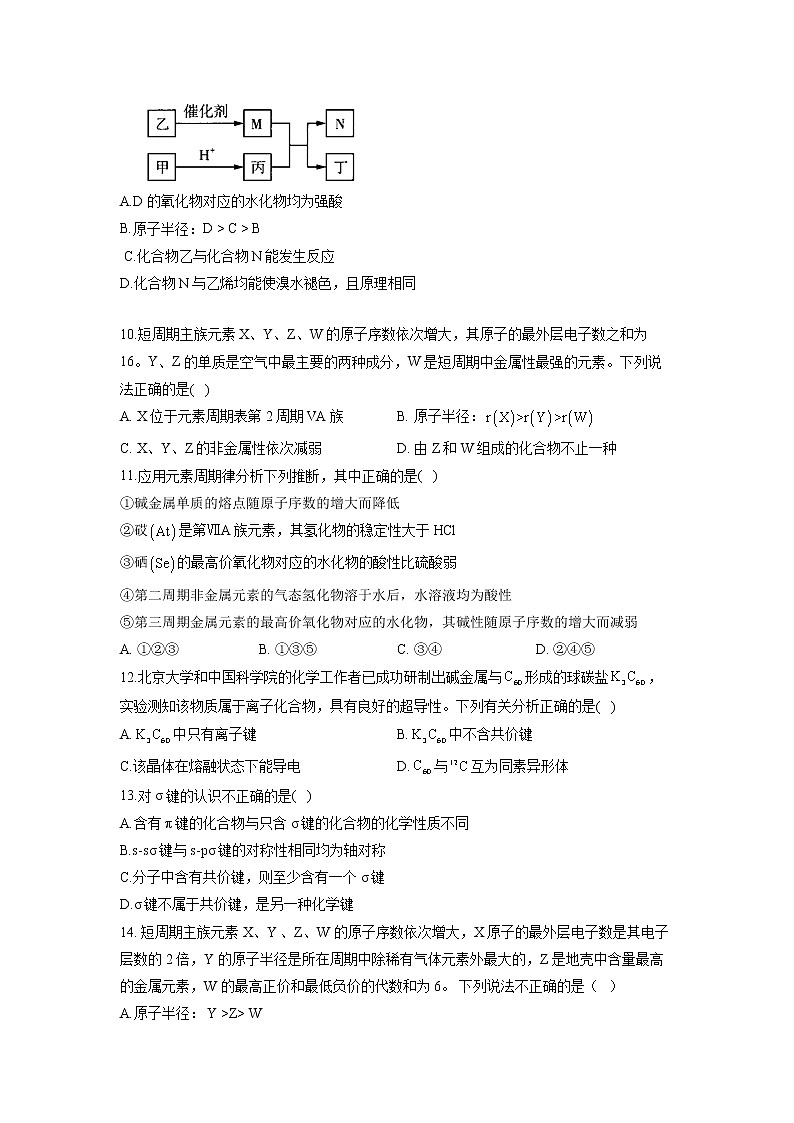 【配套新教材】2023届高考化学考点剖析专题卷 专题七 物质结构 元素周期律第3页