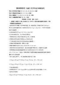 【配套新教材】2023届高考化学考点剖析专题卷 专题八 化学反应与能量变化