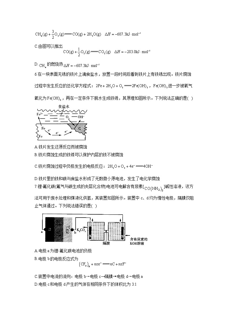 【配套新教材】2023届高考化学考点剖析专题卷 专题八 化学反应与能量变化第3页