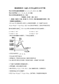 【配套新教材】2023届高考化学考点剖析专题卷 专题九 化学反应速率与化学平衡