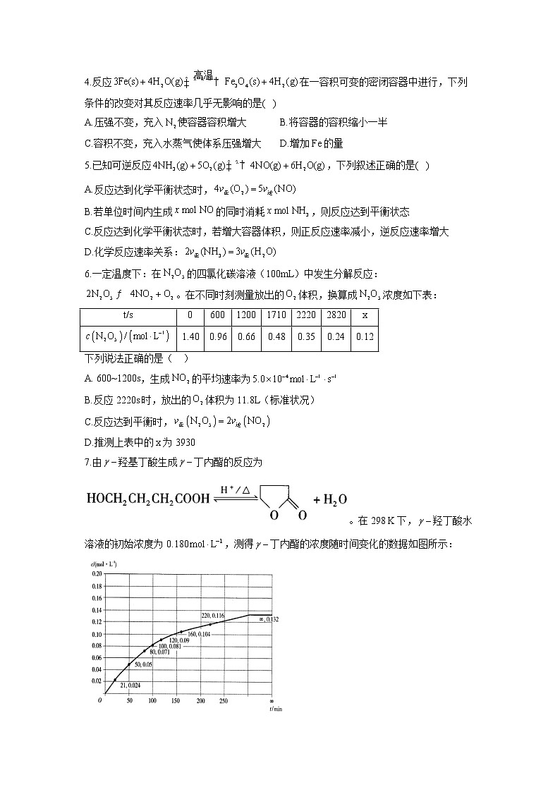 【配套新教材】2023届高考化学考点剖析专题卷 专题九 化学反应速率与化学平衡第2页