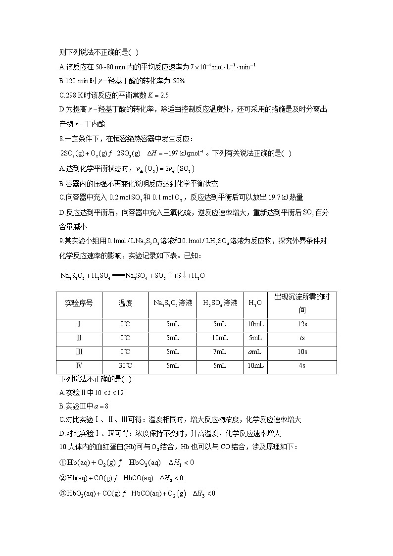 【配套新教材】2023届高考化学考点剖析专题卷 专题九 化学反应速率与化学平衡第3页