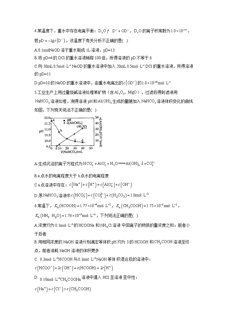 【配套新教材】2023届高考化学考点剖析专题卷 专题十 水溶液中的离子平衡第2页