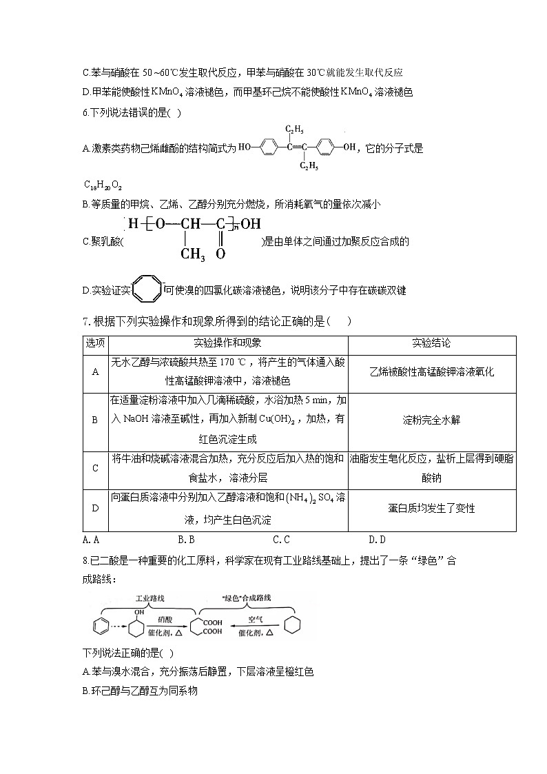 【配套新教材】2023届高考化学考点剖析专题卷 专题十一 常见的有机化合物第2页