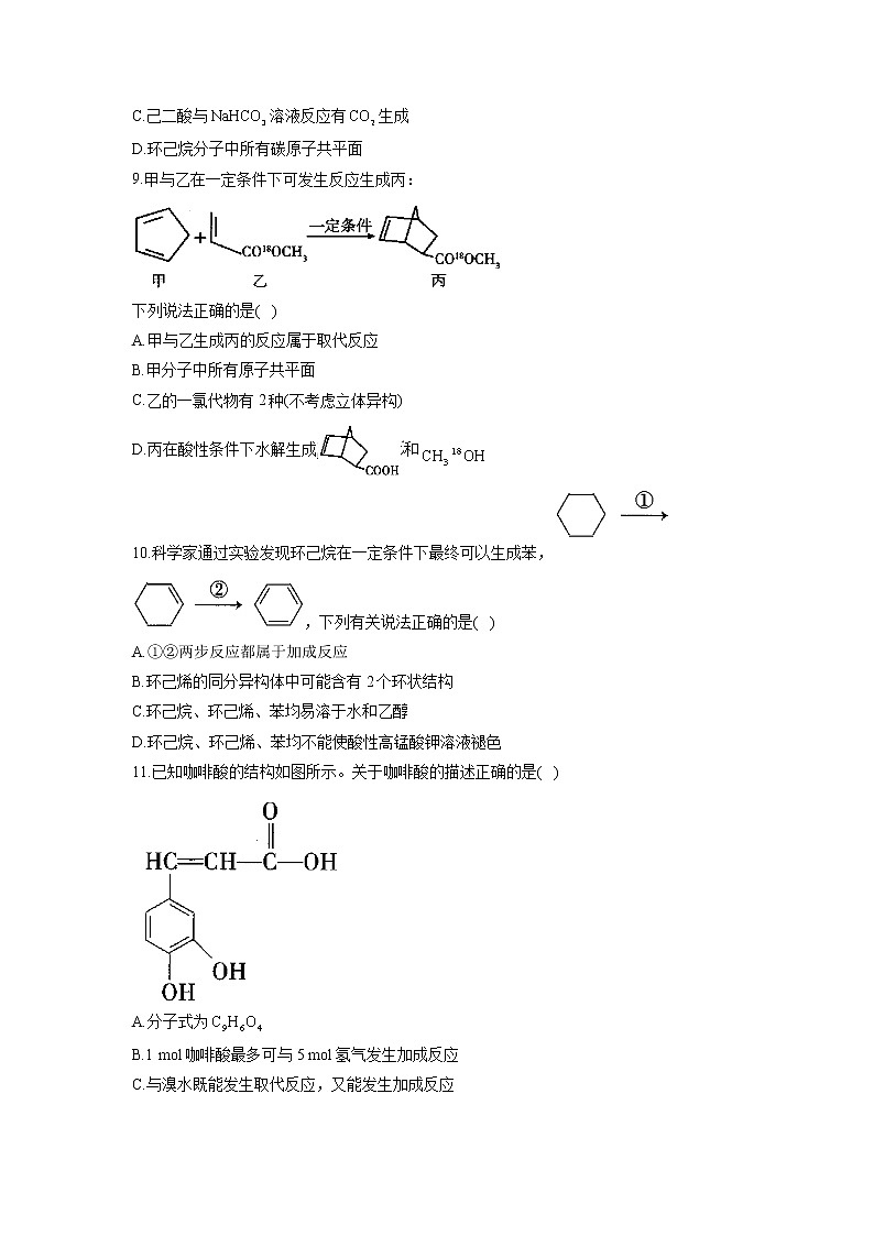 【配套新教材】2023届高考化学考点剖析专题卷 专题十一 常见的有机化合物第3页