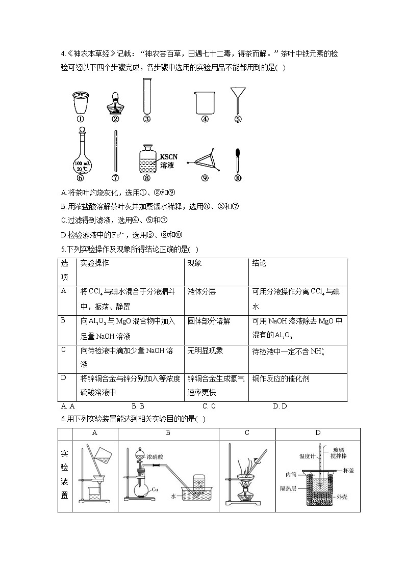 【配套新教材】2023届高考化学考点剖析专题卷 专题十二 化学实验02