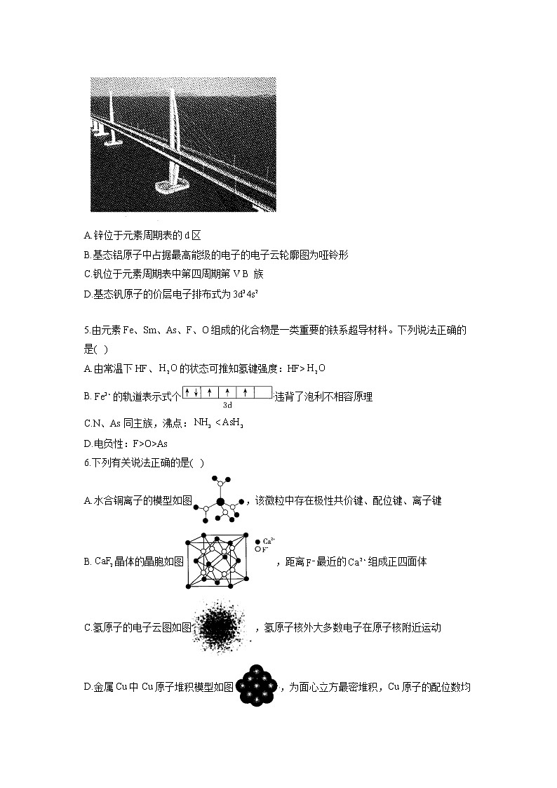 【配套新教材】2023届高考化学考点剖析专题卷 专题十三 物质的结构与性质02