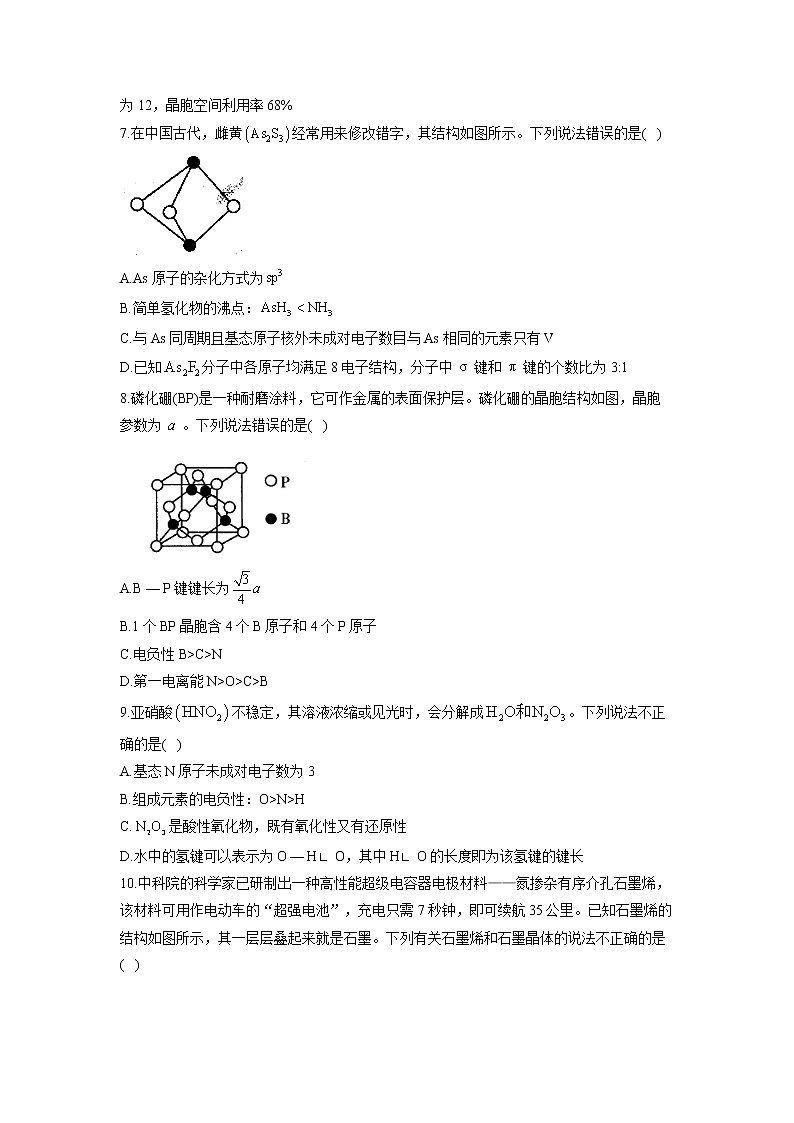 【配套新教材】2023届高考化学考点剖析专题卷 专题十三 物质的结构与性质03
