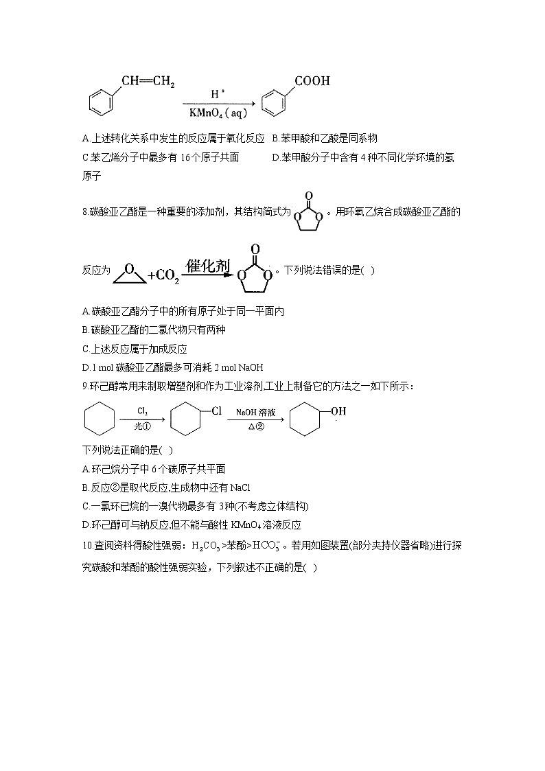 【配套新教材】2023届高考化学考点剖析专题卷 专题十四 有机化学基础第3页