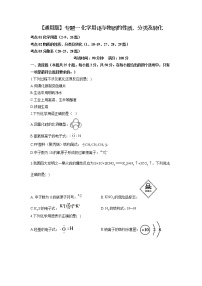 【通用版】2023届高考化学考点剖析专题卷 专题一 化学用语与物质的性质、分类及转化