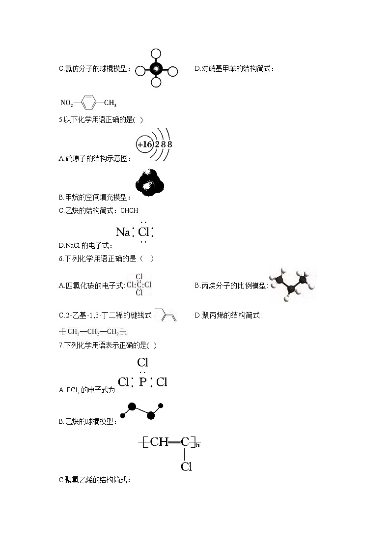 【通用版】2023届高考化学考点剖析专题卷 专题一 化学用语与物质的性质、分类及转化第2页