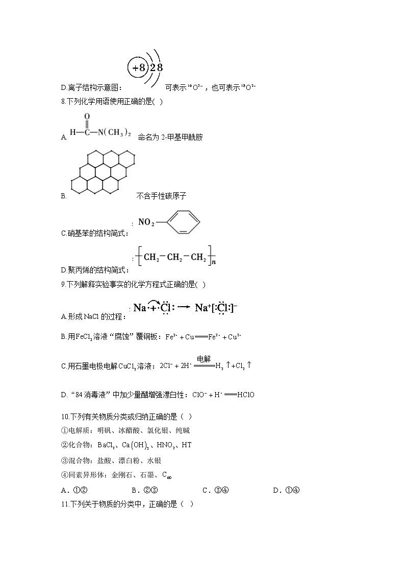 【通用版】2023届高考化学考点剖析专题卷 专题一 化学用语与物质的性质、分类及转化第3页