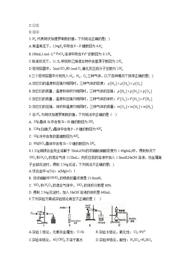 【通用版】2023届高考化学考点剖析专题卷 专题二 化学计量及其应用02