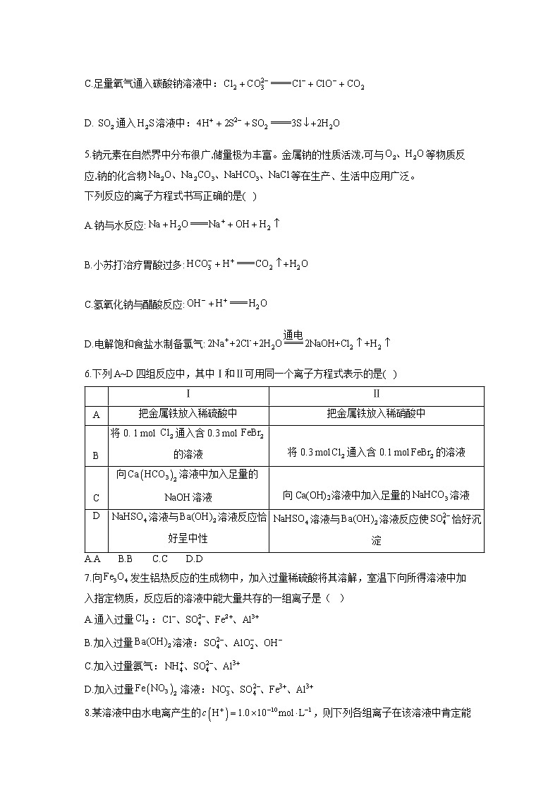 【通用版】2023届高考化学考点剖析专题卷 专题三 离子反应第2页