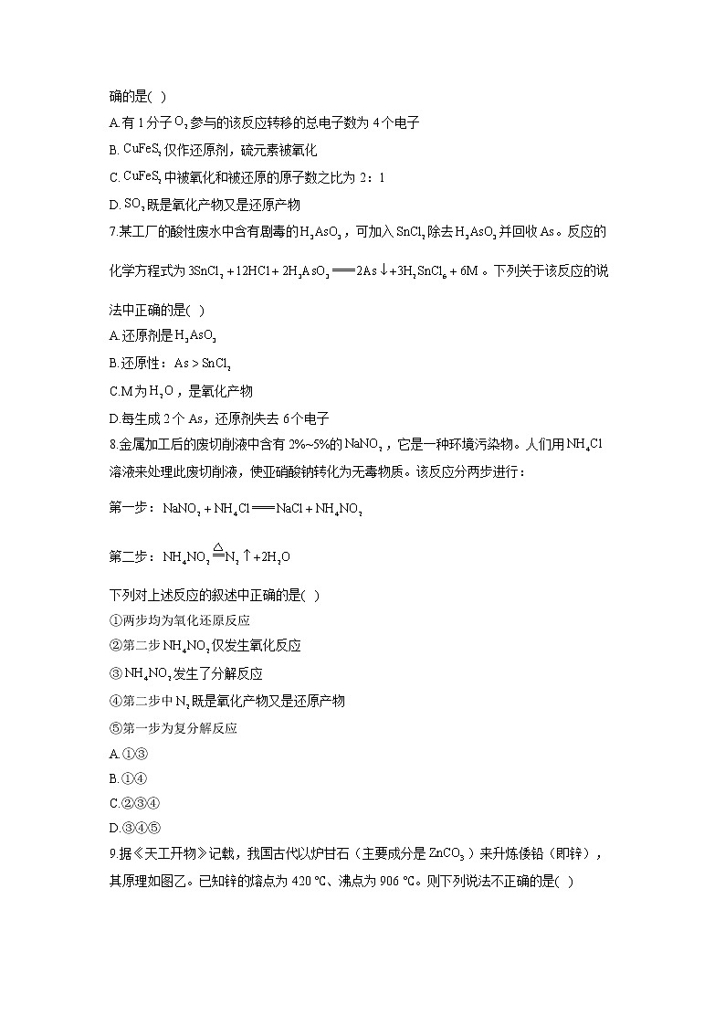【通用版】2023届高考化学考点剖析专题卷 专题四 氧化还原反应第2页