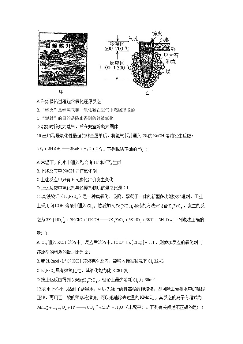【通用版】2023届高考化学考点剖析专题卷 专题四 氧化还原反应第3页