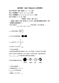 【通用版】2023届高考化学考点剖析专题卷 专题七 物质结构 元素周期律