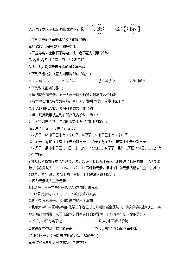 【通用版】2023届高考化学考点剖析专题卷 专题七 物质结构 元素周期律第2页