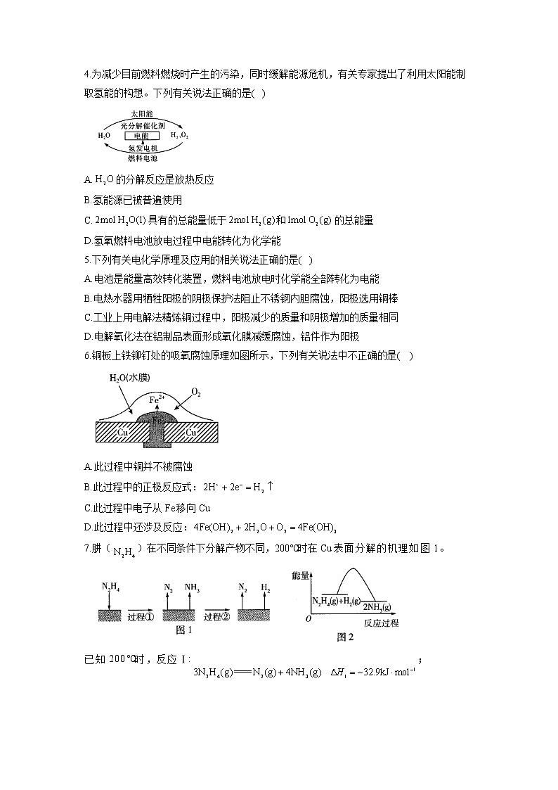 【通用版】2023届高考化学考点剖析专题卷 专题八 化学反应与能量变化第2页