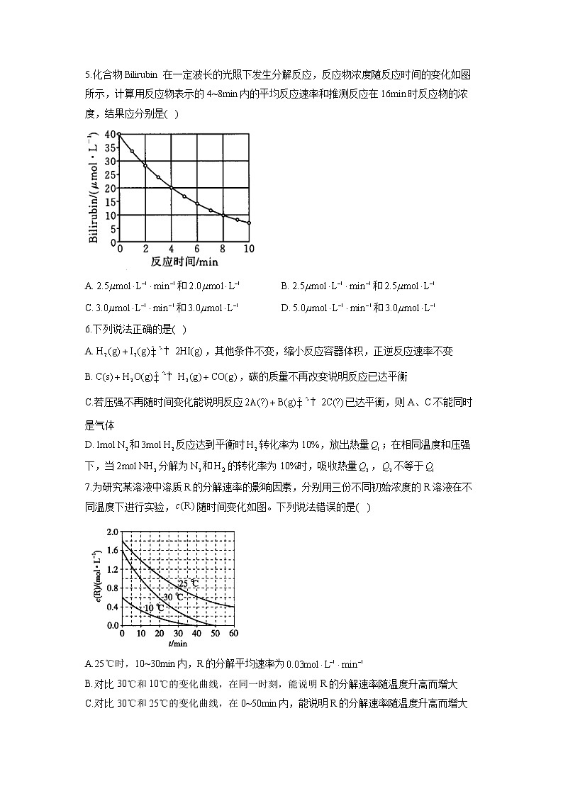 【通用版】2023届高考化学考点剖析专题卷 专题九 化学反应速率与化学平衡第2页