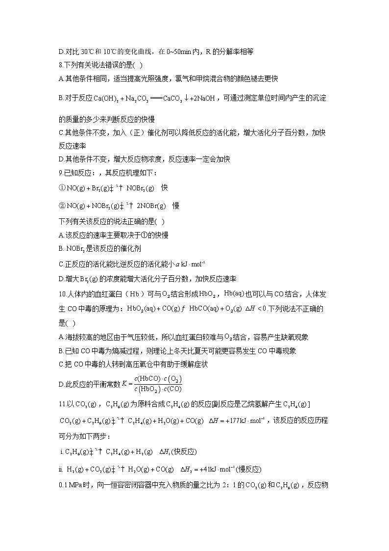 【通用版】2023届高考化学考点剖析专题卷 专题九 化学反应速率与化学平衡第3页