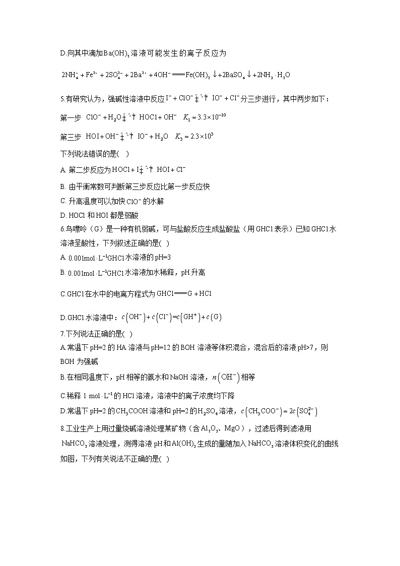 【通用版】2023届高考化学考点剖析专题卷 专题十 水溶液中的离子平衡02