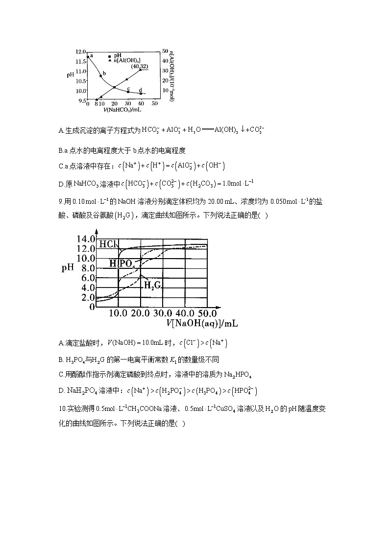 【通用版】2023届高考化学考点剖析专题卷 专题十 水溶液中的离子平衡03