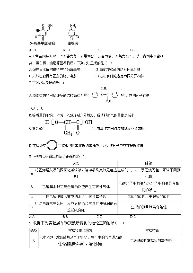 【通用版】2023届高考化学考点剖析专题卷 专题十一 常见的有机化合物02