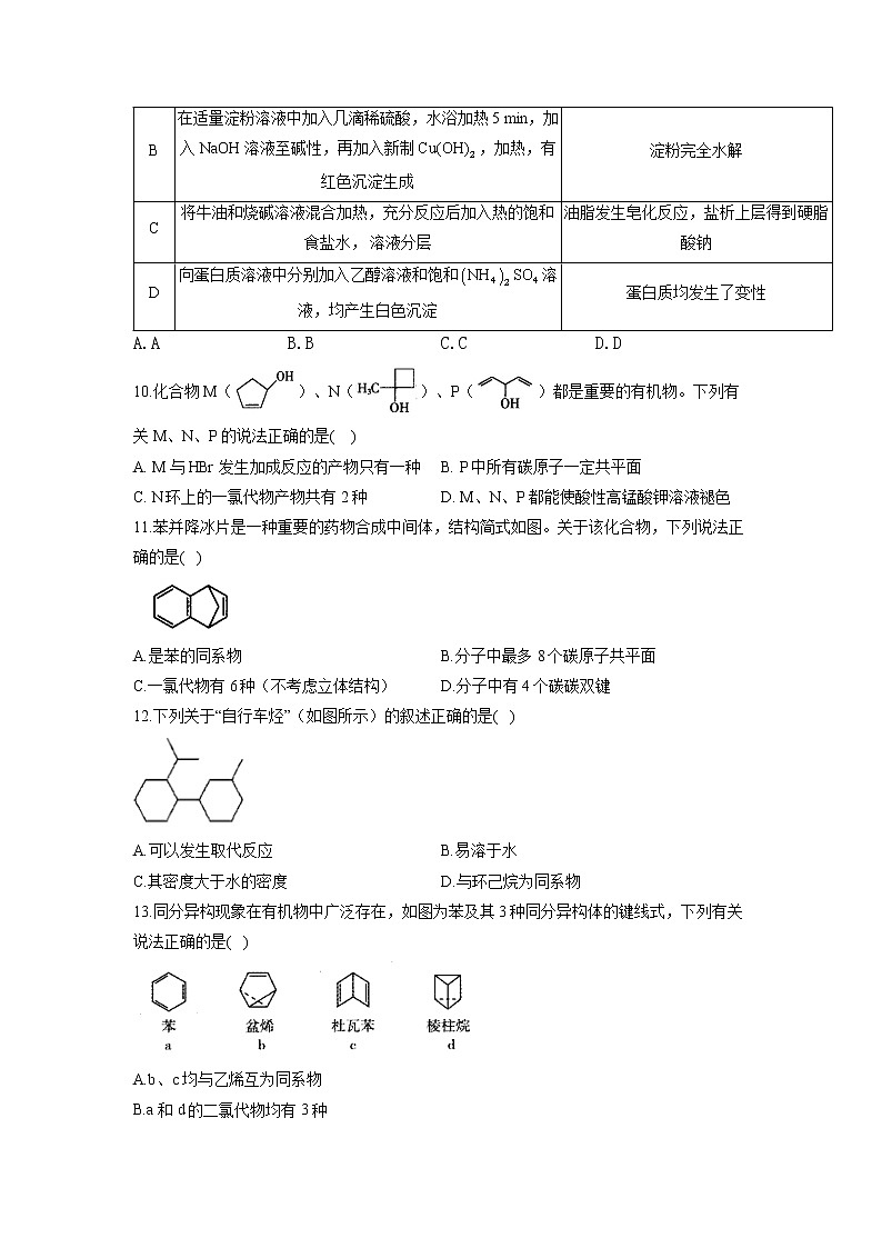 【通用版】2023届高考化学考点剖析专题卷 专题十一 常见的有机化合物03