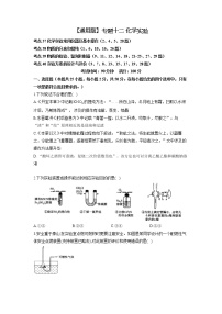 【通用版】2023届高考化学考点剖析专题卷 专题十二 化学实验