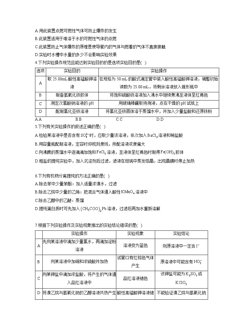 【通用版】2023届高考化学考点剖析专题卷 专题十二 化学实验第2页