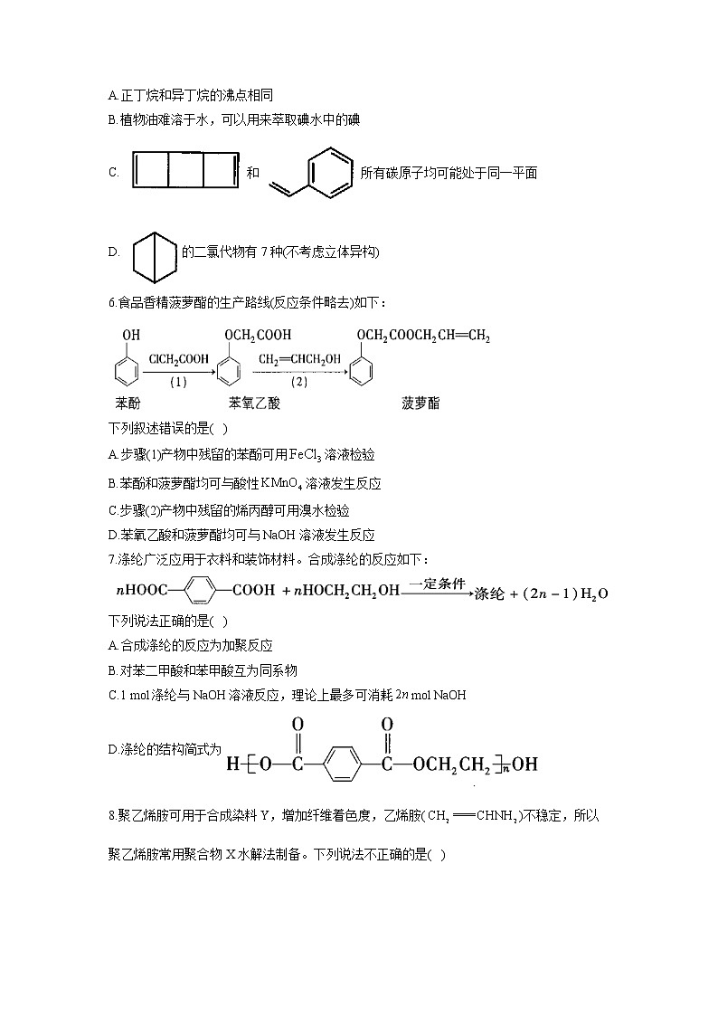 【通用版】2023届高考化学考点剖析专题卷 专题十四 有机化学基础02