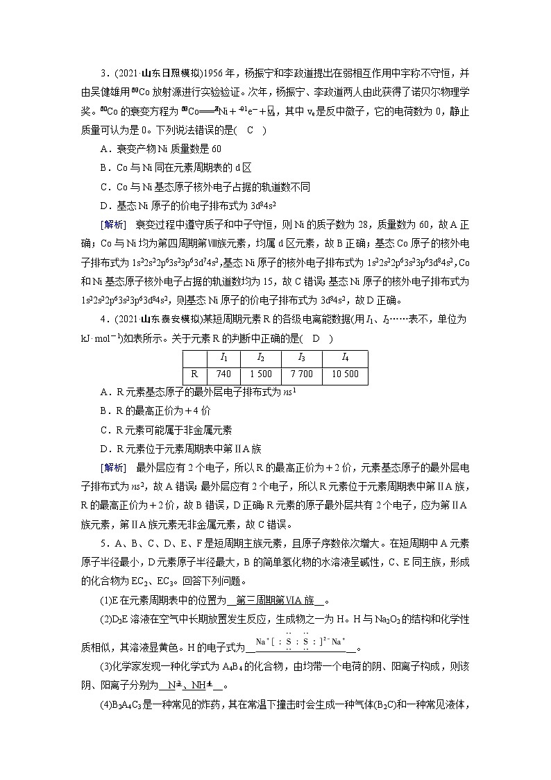 练案[14]　第五章　第14讲　元素周期律第2页