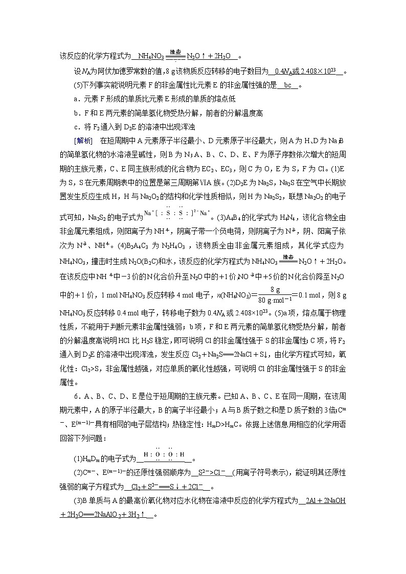 练案[14]　第五章　第14讲　元素周期律第3页