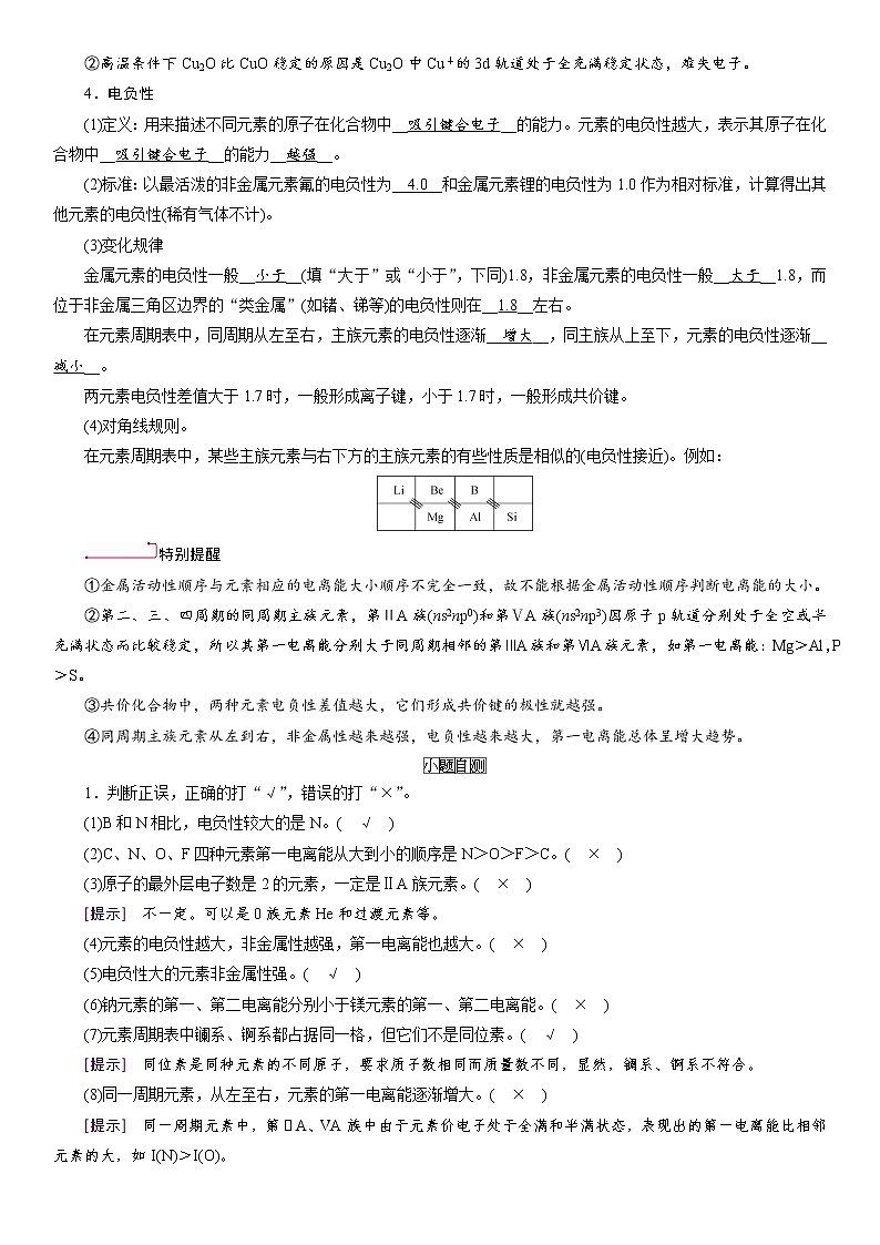 第14讲元素周期律第3页