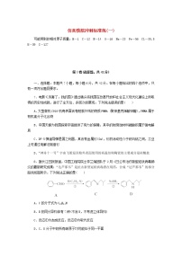 统考版高考化学复习仿真模拟冲刺标准练（一）含答案