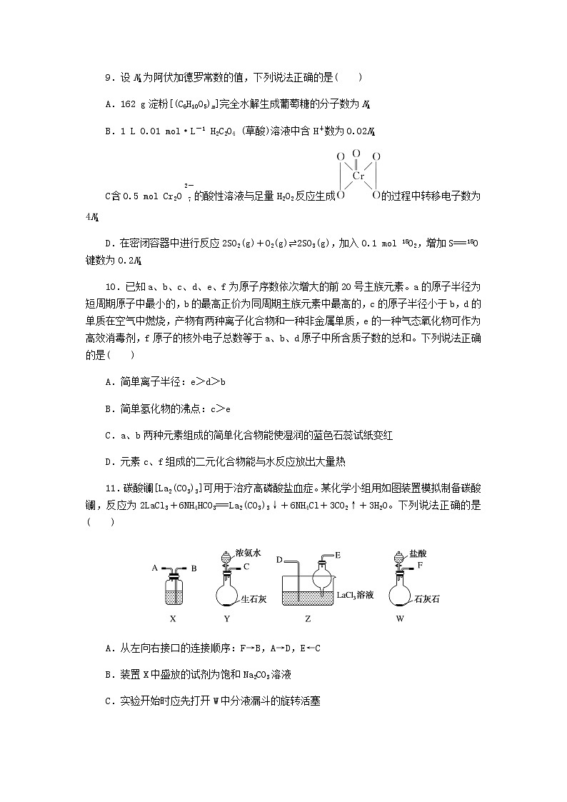 统考版高考化学复习仿真模拟冲刺标准练（一）含答案第2页