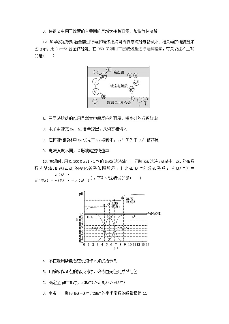 统考版高考化学复习仿真模拟冲刺标准练（一）含答案第3页