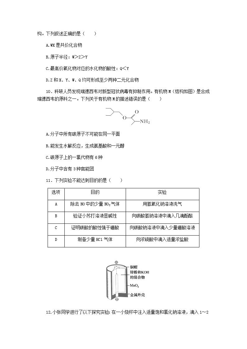 统考版高考化学复习仿真模拟冲刺标准练（三）含答案第2页