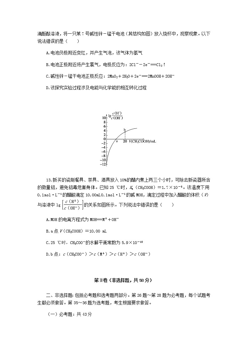 统考版高考化学复习仿真模拟冲刺标准练（三）含答案第3页