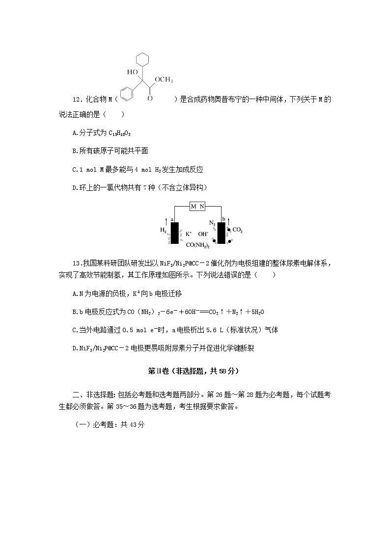 统考版高考化学复习仿真模拟冲刺标准练（四）含答案第3页