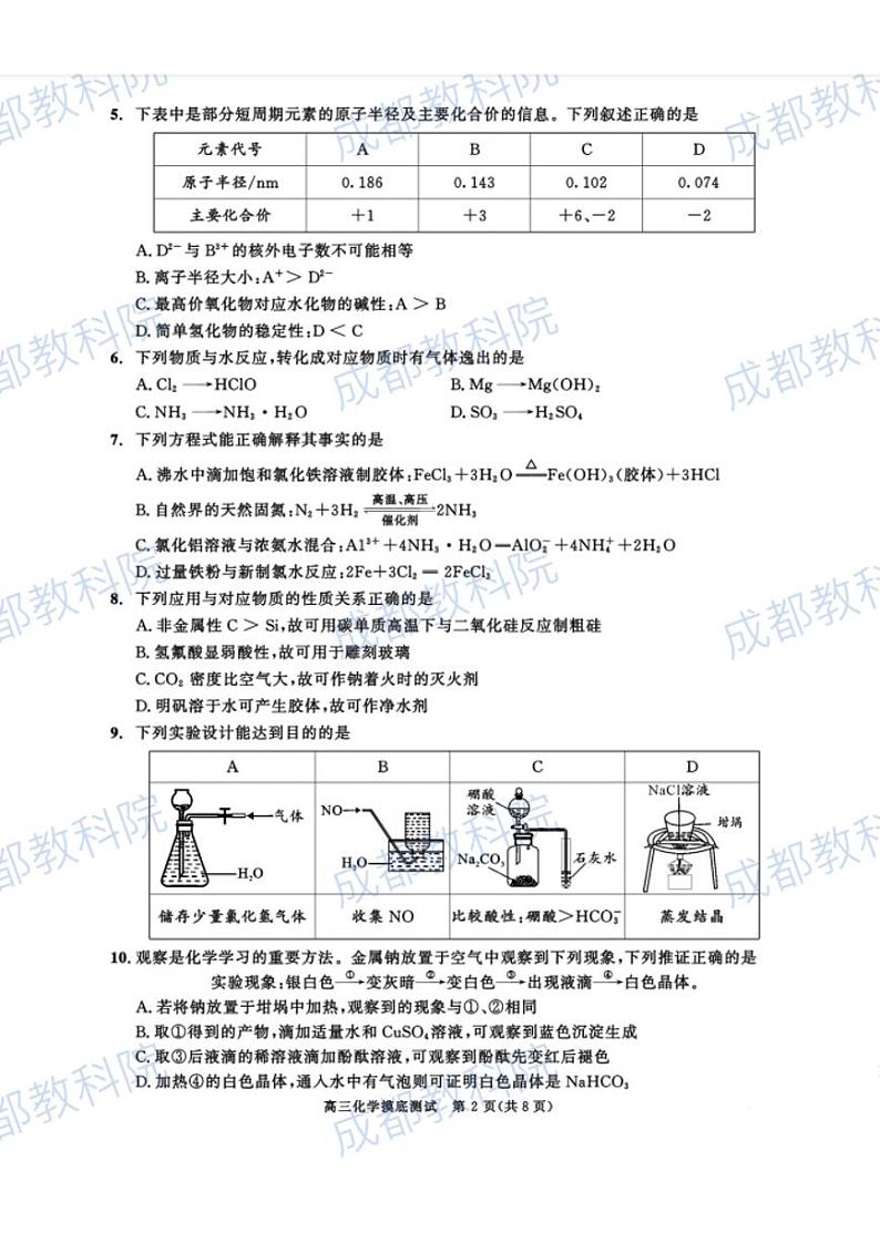 2023成都高三摸底测试（零诊）化学图片版含答案02