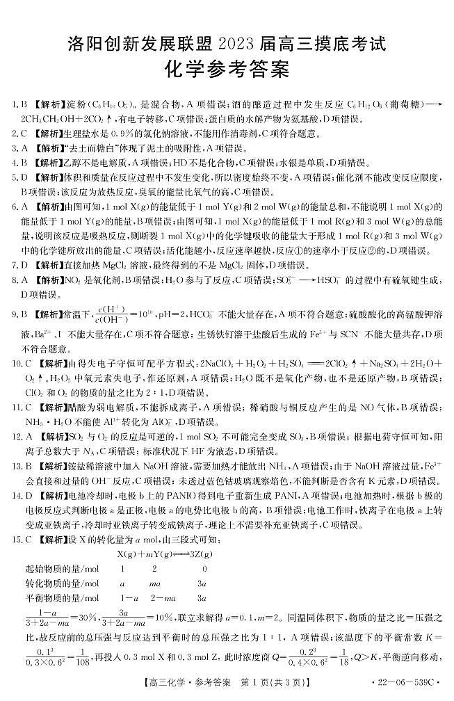 化学539C答案第1页