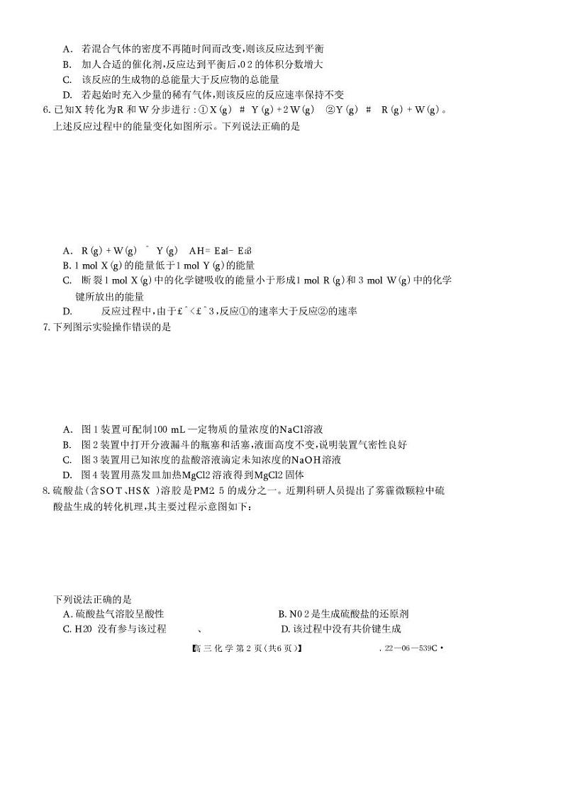 洛阳创新发展联盟2023届高三摸底考试化学试卷第2页